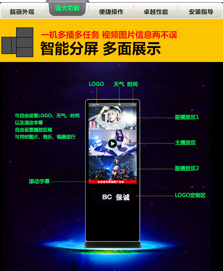 70寸落地式廣告機(jī)